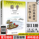 育靈童國(guó)學(xué)經(jīng)典教材全套完整版弟子規(guī)論語(yǔ)笠翁對(duì)韻三字經(jīng)千字文大學(xué)中庸孟子老子莊子史記資治通鑒歷代散文正版國(guó)學(xué)小學(xué)生一年級(jí)二四五六三年級(jí)上冊(cè)下冊(cè)誦讀書(shū)籍中華傳統(tǒng)文化教育讀本 【六年級(jí)上冊(cè)】國(guó)學(xué)第十一冊(cè)《史