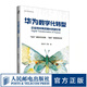 【現(xiàn)貨 速發(fā)】華為數(shù)字化轉(zhuǎn)型 企業(yè)持續(xù)有效增長的新引擎 華為數(shù)字化轉(zhuǎn)型之道 華為數(shù)據(jù)之道 任正非企業(yè)管理領(lǐng)導(dǎo)力管理變革管理學(xué)方法