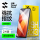閃魔【促銷】適用iqooneo9/8/7鋼化膜 iqoo全系列手機膜抗指紋iqooz9turbo+防爆防摔鋼化膜 【加強版|雙倍抗指紋】2片裝 VIVO IQOO NEO8/8Pro