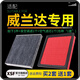 適配廣汽豐田威蘭達汽車(chē)空氣濾芯+空調濾芯套裝 濾清器 空調格 空氣格 空濾格原廠(chǎng)原裝升級 威蘭達2.0L燃油