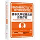 【新華書(shū)店正版】橋本氏甲狀腺炎的自我療愈(探尋病源并治療的生活方式干預方法)(精) (美)伊莎貝拉·溫茲//瑪爾塔·諾娃沃薩茲卡 大眾 內科學(xué)