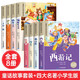 四大名著小學生版注音版全套共8冊安徒生童話+格林童話全集一千零一夜+伊索寓言+西游記+三國演義+水滸傳+紅樓夢原著正版思維導圖兒童版帶拼音青少年版必讀課外閱讀書籍繪本一二年級漫畫兒童讀物幼兒睡前故事書