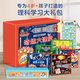 樂樂趣奇趣大課堂系列全5冊化學+物理+數學+生物+科學實驗+趣味翻翻打卡掛圖
