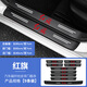 紅旗HS5 HS7 H7 H5 EQM5門檻條防踩貼后備箱防護(hù)條裝飾用品 紅旗通用門檻條【8條】+后備箱1條