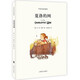 夏洛的網(wǎng)(平裝雙語版) 課外閱讀 暑期閱讀 課外書