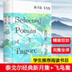 世界名著 新月集飛鳥集 泰戈爾詩選集 精裝無刪減版