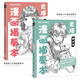 素描漫畫描摹本美少男美少女男生技法從入門到精通自學(xué)教程書基礎(chǔ)臨摹描紅手繪本 素描漫畫描摹本2冊：美少女+美少年