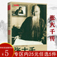 【正版】中國藝術(shù)大師圖文館 張大千畫集 張大千傳 定價(jià)22