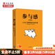 參與感 小米口碑營(yíng)銷(xiāo)內(nèi)部手冊(cè) 珍藏版 黎萬(wàn)強(qiáng)著 雷軍序 企業(yè)銷(xiāo)售市場(chǎng)營(yíng)銷(xiāo)管理學(xué)企業(yè)制度經(jīng)管小米生 中信書(shū)店