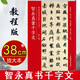 新版 智永真書(shū)千字文 放大版彩色大八開(kāi) 歷代書(shū)法碑帖導臨教程·楷書(shū)系列10 繁體毛筆軟筆書(shū)法字帖