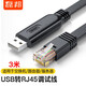 磊邦 USB轉console交換機路由器調試線(xiàn)配置線(xiàn)usb轉rj45連接線(xiàn)控制線(xiàn)串口線(xiàn)適用于華為銳捷 標準通用款-黑色3米