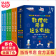 【當當正版童書】數(shù)理化原來這么有趣 全六冊 給孩子的硬核科普讀物 中航出版?zhèn)髅?名師編寫 曾小平 李春雷 張端著 從故事傳說生活事例自然現(xiàn)象的角度講述數(shù)學物理化學知識以點帶面 3-6-9歲趣味學習 數(shù)