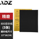 ADZ砂紙拋光砂紙架2000目干濕兩用墻面木工打磨粗細砂文玩汽車水沙紙 800目（精磨）5 張