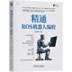 精通ROS機(jī)器人編程 原書第3版