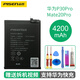 品勝 適用華為系列榮耀手機電池 Mate20Pro電池#4200mAh
