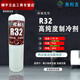 美克杰R32家用變頻雪種空調(diào)r32制冷劑 加氟冷媒工具套裝冰種制冷液小瓶 R32環(huán)保制冷劑一瓶裝