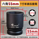 KTOKON液壓扳手套筒1.5寸38方大扭矩一寸半重型扭力放大器套頭36-130mm 1.5寸液壓套筒55mm
