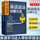 新華書店官方正版 英語語法分解大全 精講細練 口訣式記憶 中考 高考 四六級 英語入門 英語語法分解大全