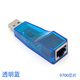 承勝適用于usb網(wǎng)卡RJ45筆記本電腦臺式機有線(xiàn)外接網(wǎng)卡轉換器9700網(wǎng)線(xiàn)轉接適配器外置轉接頭寬帶上網(wǎng) 藍色網(wǎng)卡（9700芯片）