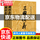 三國演義原著(zhù)正版人民文學(xué)出版社青少年版小學(xué)生版五年級下冊教育書(shū)籍白話(huà)版完整版羅貫中著(zhù)無(wú)障礙閱讀  名著(zhù) 課外書(shū) 三國演義上下冊