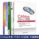 CANoe開(kāi)發(fā)從入門(mén)到精通+汽車(chē)CAN總線(xiàn)系統原理設計與應用+車(chē)載網(wǎng)絡(luò )及信息技術(shù) 3冊 汽車(chē)CAN總線(xiàn)系統設計方法實(shí)例詳解整車(chē)網(wǎng)絡(luò )開(kāi)發(fā)書(shū) 3本