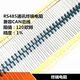 伯惠達CAN總線(xiàn)匹配電阻RS485終端匹配電阻120歐姆120歐485通訊阻抗 0.5W 120歐 (50只)