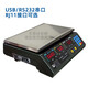 優(yōu)邇收銀機  ACS-15Ab30Ab電子計價(jià)秤通訊秤RS232\/USB\/RJ11接口秤 帶USB接口線(xiàn)大華ACS-30Ab計價(jià)秤