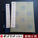 【特裝本】獨(dú)孤僧本蘭亭序一版一印 善本碑帖精華 經(jīng)折裝幀高清原碑帖原大原色收藏鑒賞 行書(shū)毛筆書(shū)法字帖臨摹入門(mén)范本 西泠印社