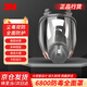 3M 6800防毒面具 防護全面罩【不含濾毒盒】 1個