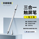 倍思電容筆觸屏筆平板手機通用觸控筆于ipad榮耀apple pencil平替三合 三合一非磁吸版蘋(píng)果/安
