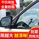 后視鏡防雨膜貼膜倒車鏡子反光汽車神器防水防雨水玻璃防霧下雨天 后視鏡防雨膜【通用橢圓】2片裝