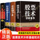 精裝正版 股票技術(shù)分析全書(shū) 股市炒股看盤(pán)從入門到精通基礎(chǔ)知識(shí)課程趨勢(shì)技術(shù)分析笑傲股市散戶實(shí)戰(zhàn) 精裝笑傲股市 無(wú)規(guī)格