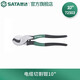 世達（SATA） 工具72501電纜切割鉗斷線鉗剪切鉗系列6英寸 8英寸 10英寸可選 72503 電纜切割鉗10英寸