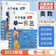 【年級(jí)自選】2023新版小學(xué)奧數(shù)舉一反三一二年級(jí)三四五六年級(jí)123456年級(jí)A版B版創(chuàng)新思維專項(xiàng)訓(xùn)練數(shù)學(xué)全套奧數(shù)題人教版同步 三年級(jí)A+B版（套裝2冊(cè)定價(jià)63）