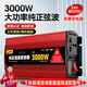 閑鳥(niǎo)車(chē)載逆變器24V轉220V大功率3000W貨車(chē)純正弦波三輪車(chē)擺攤變壓器