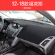 適用于12 13 14 15 17 18款福特福克斯避光墊前面中控儀表臺防曬遮陽墊車頭墊工作臺布前檔 12-18款?？怂?黑色黑線