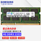 三星適用于聯(lián)想E40 X201I R400 T410 L410筆記本DDR3 1333 內(nèi)存條4G 4G 1333 筆記本內(nèi)存條