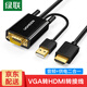 綠聯(lián) VGA轉(zhuǎn)HDMI轉(zhuǎn)換頭轉(zhuǎn)換器線帶音頻供電 高清視頻轉(zhuǎn)接頭筆記本電腦臺(tái)式主機(jī)接電視顯示器投影儀 VGA轉(zhuǎn)HDMI轉(zhuǎn)接線【2米】30840 1