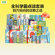 洪恩識字點(diǎn)讀筆 拼音 數學(xué)思維 英語(yǔ) 早教繪本 故事機玩具兒童 3-6歲 【風(fēng)暴藍筆】全科學(xué)霸-271冊點(diǎn)讀書(shū)套裝