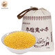 榆農尚品米脂黃小米新小黃米陜西陜北特產(chǎn)雜糧五谷粗糧農家吃的小米糯油米 黃小米布袋2.5kg