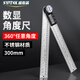 盛泰芯（SYNTEK）電子數(shù)顯角度尺高精度角尺萬(wàn)用量角器多功能工業(yè)測(cè)量?jī)x尺子300mm