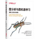 圖分析與圖機(jī)器學(xué)習(xí)：原理、算法與實(shí)踐 基于TIGERGRAPH deepseek教程