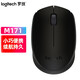 羅技（Logitech）M171無(wú)線(xiàn)鼠標男女生蘋(píng)果筆記本臺式電腦MacBook商務(wù)辦公小巧便攜通用 M171黑色