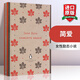 英文原版 簡(jiǎn)愛(ài) Jane Eyre Penguin English Library 經(jīng)典文學(xué)