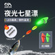 川澤夜光漂電子七星漂豆卡扣式夜釣溪流高靈敏LED超亮加粗醒目丹尼富 綠色七星漂豆【1板】+5粒電池 適用311電池