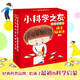 小科學(xué)之友經(jīng)典圖畫(huà)書(shū)·動(dòng)手玩起來(lái)（共8冊）