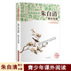 現代文學(xué)名家名篇--朱自清散文名篇 中小學(xué)生課外閱讀書(shū)籍老師推薦中國名人名著(zhù)經(jīng)典文學(xué)