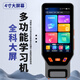 4G全網(wǎng)通點(diǎn)讀筆打電話(huà)智能掃描翻譯英語(yǔ)詞典筆小初高萬(wàn)能全科通用 新款6寸大屏全科同步四合一 259GB