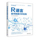 R語言醫(yī)學(xué)數(shù)據(jù)分析實踐（大數(shù)據(jù)技術(shù)叢書）
