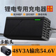 哈雷希洛普鋰電池電動車充電器48V3A54.6V三元鋰電代駕車平衡車充電器 48V3A(輸出54.6V) 卡農(nóng)頭 帶風(fēng)扇